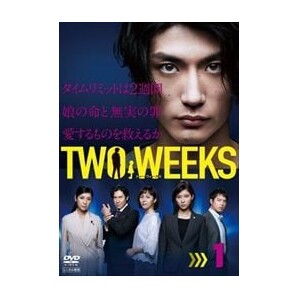 TWOWEEKS 三浦春馬 DVD全巻
