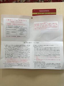 高島屋株主様ご優待カード1枚　限度額なし　有効期限2022年5月31日