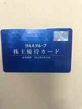 ツルハホールディングス株主優待カード1枚　有効期限2022年8月31日_画像1