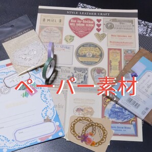 ハンドクラフト 文具 素材