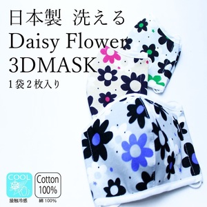 送料無料【日本製】Daisy Flower 3D MASK 洗える3Dマスク デイジーフラワー 接触冷感（2枚入り）ピンク