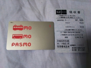 PASMO(現行通常品・無記名) デポジット500円チャージ500円入り 領収書付き ミニレター発送可