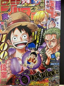 週刊少年ジャンプ　40号