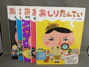 おしりたんていシリーズの値段と価格推移は 件の売買情報を集計したおしりたんていシリーズの価格や価値の推移データを公開 おしりたんていシリーズの値段と価格推移は 件の売買情報を集計したおしりたんていシリーズの価格や価値の推移データを公開