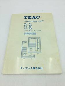 l【ジャンク】TEAK HARD DISK UNIT ユーザーズマニュアル HD-40 HD-40E HD-80 HD-80E ティアック株式会社