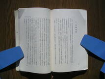 ∞岩波新書・659∞　資本論入門　向坂逸郎、著　1970年・第7刷発行　●送料注意・スマートレター　１８０円　限定、変更不可●_画像4