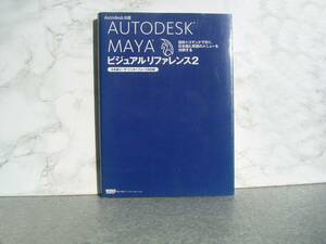 - MAYA visual reference 2 AUTODESK official recognition Japanese correspondence Works corporation,.2008 year * no. 1. issue 