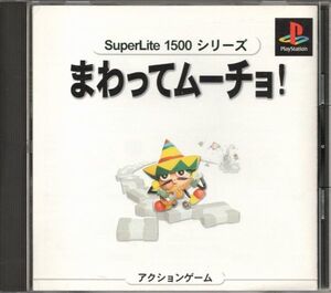 【乖壹01】まわってムーチョ! SuperLite1500 シリーズ【SLPM-86443】