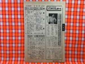 CN21716◆切抜き◇由紀さおり◇みんなのうた・渥美地方の子守唄・渥美地方の埋もれた民謡を由紀さおりが歌って