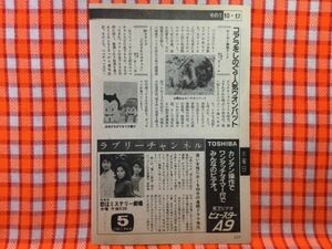 CN21836◆切抜き◇大原麗子紺野美沙子榎木孝明Drスランプ◇恋はミステリー劇場・若い女性におくる90分の連続ドラマ秀作・ごぶさたニコチ