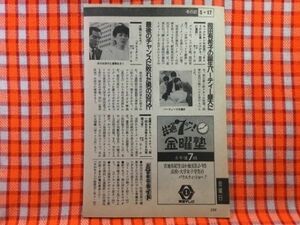 CN21826◆切抜き◇地井武男坪田直子堺正章◇太陽にほえろ!・ラストダンス・カックラキン大放送！！