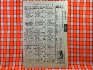 CN21907◆切抜き◇堀江しのぶ名取裕子ゼンジー北京◇お笑いマンガ道場・音楽の旅はるかII・カンガルー愛ランド・コアラシティー・名人劇場