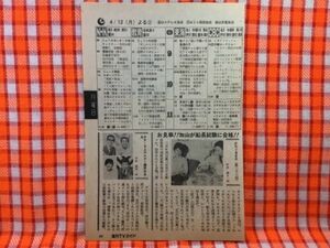 CN21967◆切抜き◇かたぐるまIII西川きよし横山やすし梶芽衣子長山藍子篠ひろ子小林恭治◇笑顔泣き顔ふくれ顔・・ウルトラアイ