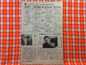 CN21962◆切抜き◇渡哲也山口百恵永島敏行ドリフターズ◇大都会PARTIII・通り魔・人はそれをスキャンダルという・ドリフ大爆笑79とんでる乗