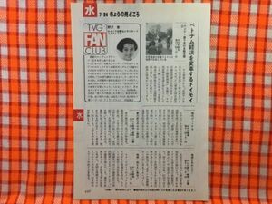 CN21961◆切抜き◇野沢恵◇からくり剣豪伝ムサシロード・エンディングテーマを歌う