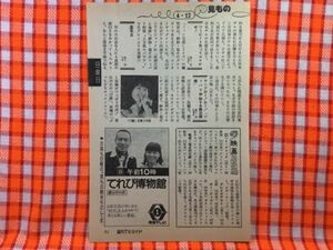 CN21959◆切抜き◇河合奈保子◇ヤングおー！おー！・ツッパリ紳助VS横浜銀蝿・17歳を歌う河合