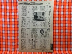 CN22037◆切抜き◇松田聖子荒井注沖直美◇ドリフのクリスマスプレゼント・金曜ファミリーワイド・冬化粧の女たち・出番です