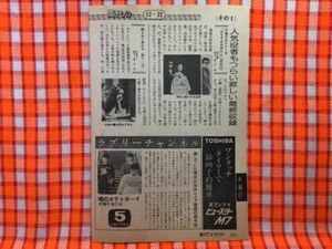 CN22036◆切抜き◇小林麻美山本陽子緒形拳小野寺昭シブガキ隊◇胸さわぐ苺たち・かりそめの未亡人・不倫の女シリーズ・噂のポテトボーイ