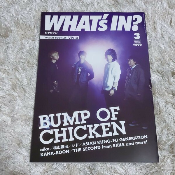 WHAT'S IN？2014年3月