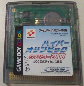 【送料込・追跡番号有】 ハイパーオリンピック 2000 ウィンター ゲームボーイ