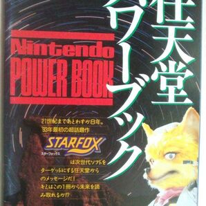 【送料込・追跡番号有】 任天堂パワーブック 電撃スーパーファミコン