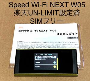 Speed Wi-Fi NEXT W05 楽天UN-LIMIT設定済 SIMフリー