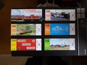 ●栗原電鉄・ED20形電気機関車150万キロ走行記念乗車券