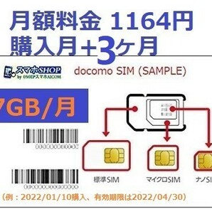 【毎月7GB】docomoプリペイドSIMカード 高速データ通信【購入月無料+3ヶ月】