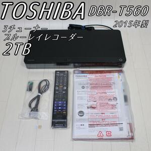 東芝 トウシバ TOSHIBA 2TB 3チューナー ブルーレイレコーダー REGZA レグザ DBR-T560