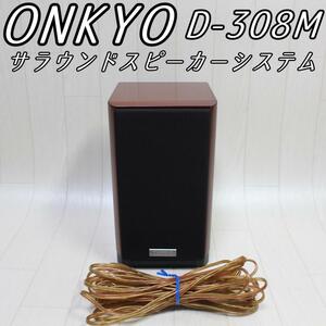 ONKYO サラウンド スピーカー システム D-308M ②