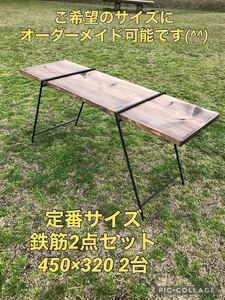 アイアンラック 定番サイズ☆450×320 テーブル アウトドア