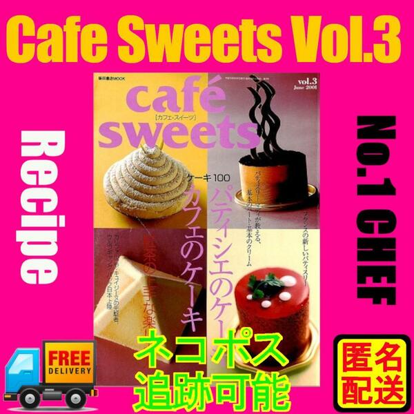 cafe―sweets 3 BOOK