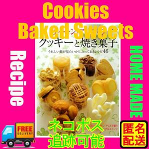 クイーンアリスのクッキーと焼き菓子