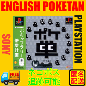 PS専用 ポケ単 帯付