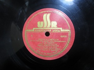 ★☆SP盤レコード USSR ソビエト盤 トムスキーの歌 / 不明 14632 蓄音機用 中古品☆★[4426]