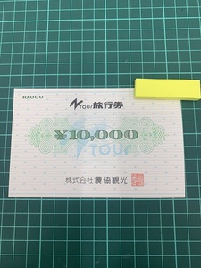 19305K【未使用】農協観光 N TOUR 旅行券 10,000円 1枚 送料無料