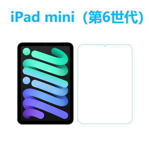 iPad mini(第6世代)2021強化ガラスフィルム 指紋防止飛散防止気泡防止エアレース加工 自動吸着 高硬度9H 高透過率
