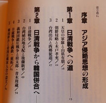 木元茂夫　「アジア侵略」の100年　日清戦争からPKO派兵まで　社会評論社1994初版_画像4