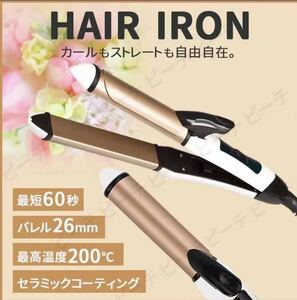 即日無料発送 ヘアアイロン 2way ストレート カール コテ ウェーブ 前髪 26mm 新品