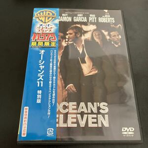 [日本全国 送料込]オーシャンズ11 特別版 DVD オーシャンズ・イレブン 映画 ジョージ・クルーニー ブラッド・ピット