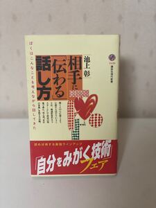 相手に伝わる話し方