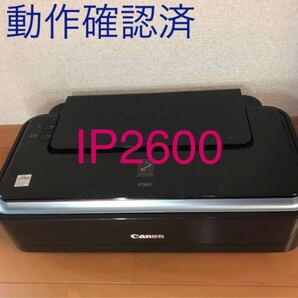 動作確認済★Canon IP2600 プリンター