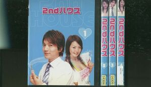 DVD 2ndハウス 長野博 磯山さやか 全4巻 レンタル版 A03993