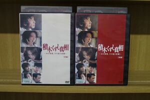 ヤフオク 積木くずし Dvdの中古品 新品 未使用品一覧 ヤフオク 積木くずし Dvdの中古品 新品 未使用品一覧