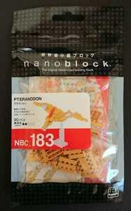 ナノブロック「NBC_183 プテラノドン」未開封新品 超貴重の生産終了品 またとない入手チャンスです！