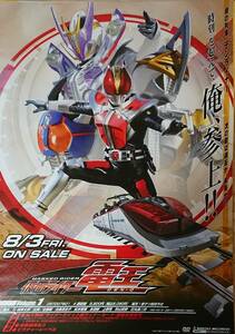 「仮面ライダー電王 B2サイズポスター(東映ビデオDVD発売告知用の非売品)」未使用品 仮面ライダー50周年記念特別出品