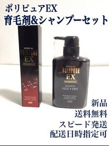 【セット】シーエスシー 薬用ポリピュアEX 120ml&スカルプシャンプー