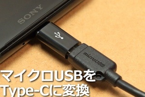 [MicroUSB→Type-C変換コネクタ]送料無料 マイクロUSBをタイプCコネクタに変換 アイコスにも便利 新品 即決