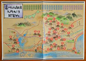 遠州三十三観音札所めぐり御案内 1枚　東海の西国 遠州三十三観音霊場巡り 一番蓮華寺～三十三番札所極楽寺 　 :静岡お寺参り 御朱印 参拝