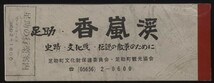 足助 香嵐渓 史跡 文化財 伝説の散策のために 観光案内パンフ1冊 ：愛知県東加茂郡足助町 豊田市 奥三河 寺社 味覚 ハイキング 祭り 旅館_画像1